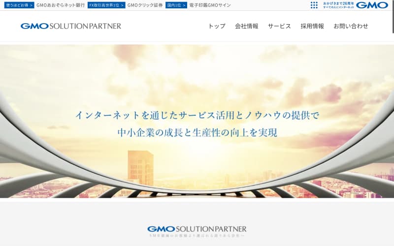 GMOソリューションパートナー公式HP