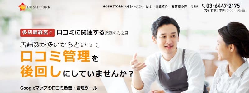 Hoshitorn公式HP